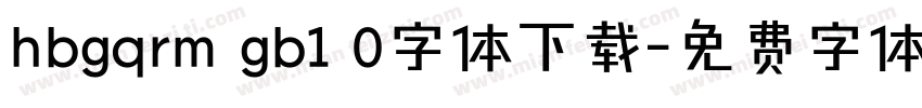 hbgqrm gb1 0字体下载字体转换